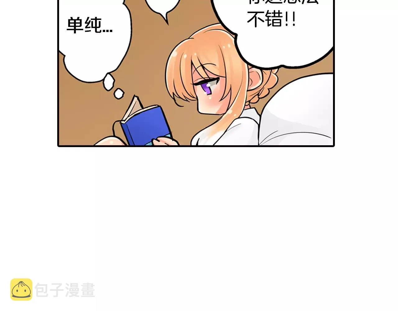 第13话 饰演恋人 第25页