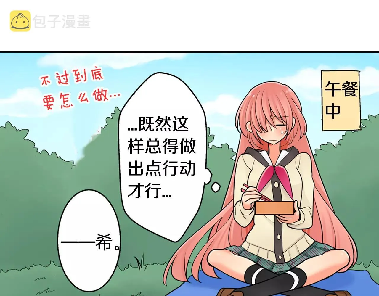 第13话 饰演恋人 第26页