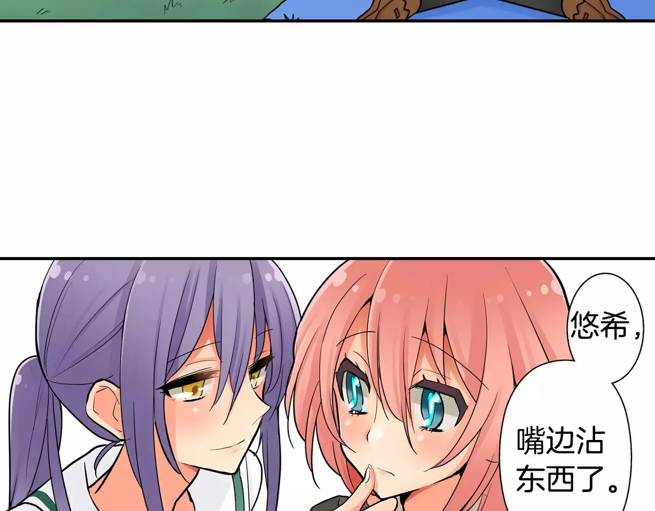第13话 饰演恋人 第27页