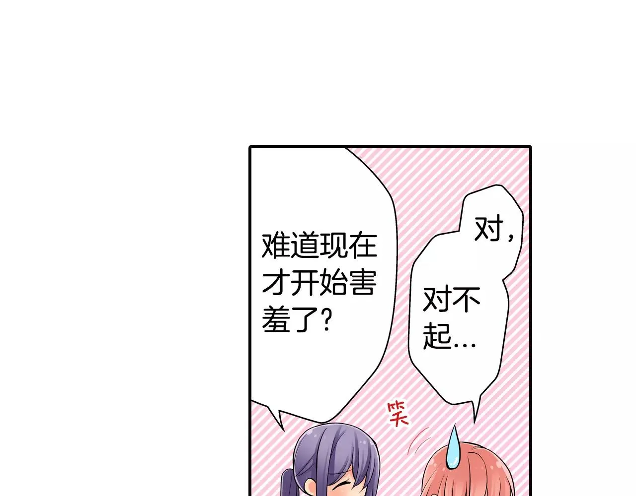 第13话 饰演恋人 第31页