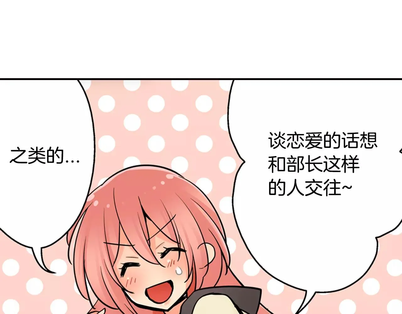 第13话 饰演恋人 第48页