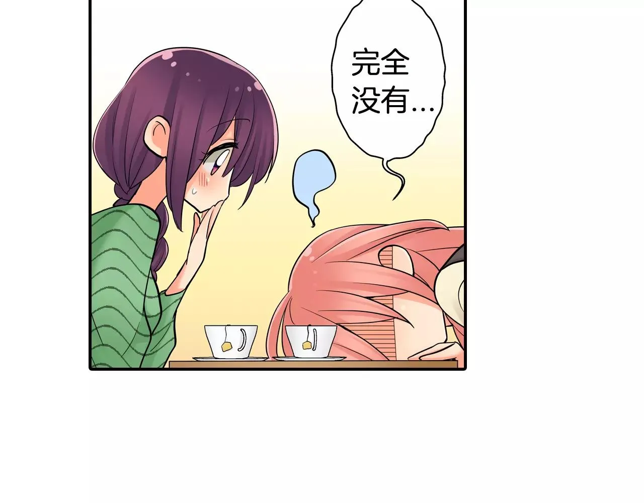 第13话 饰演恋人 第56页