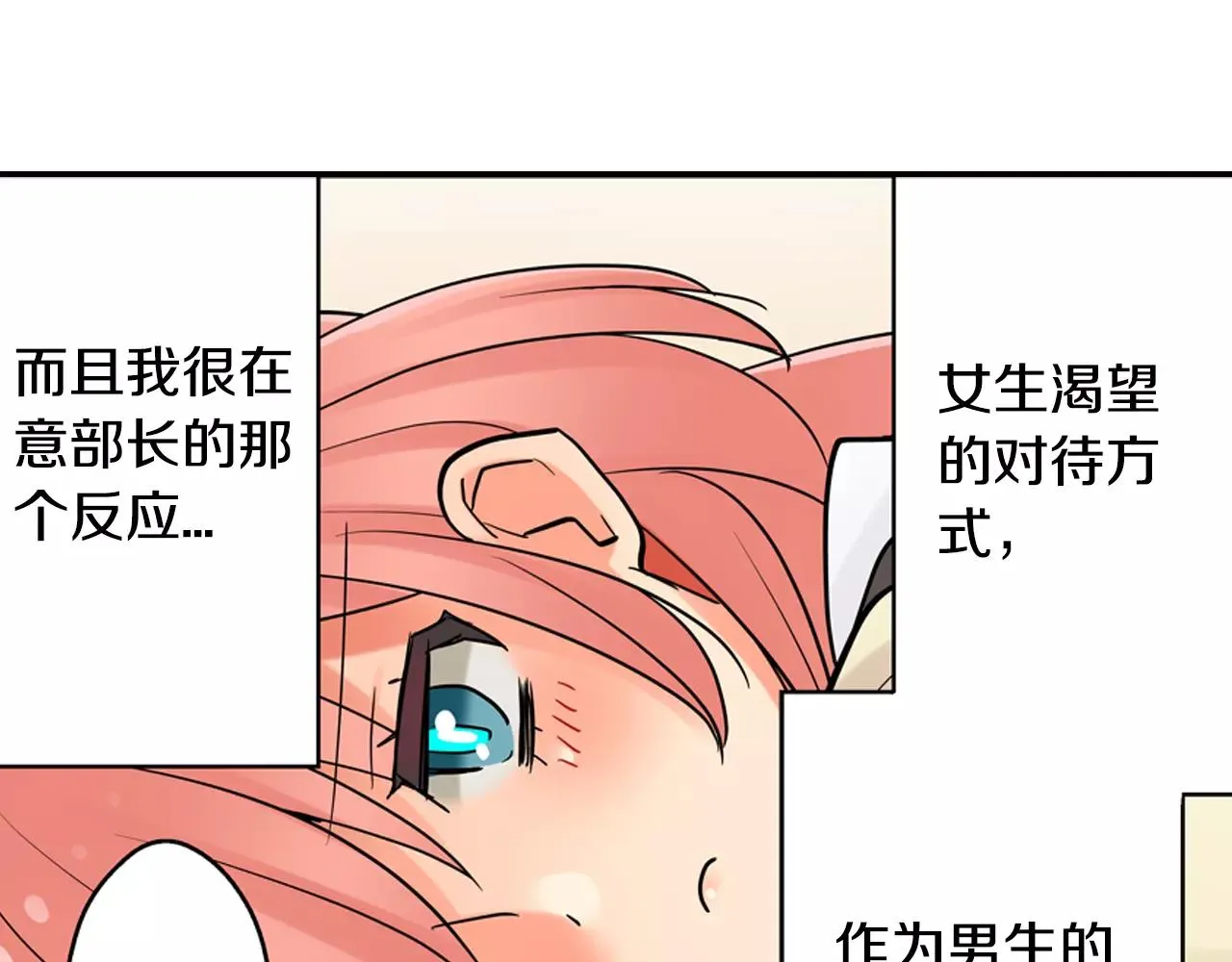 第13话 饰演恋人 第57页