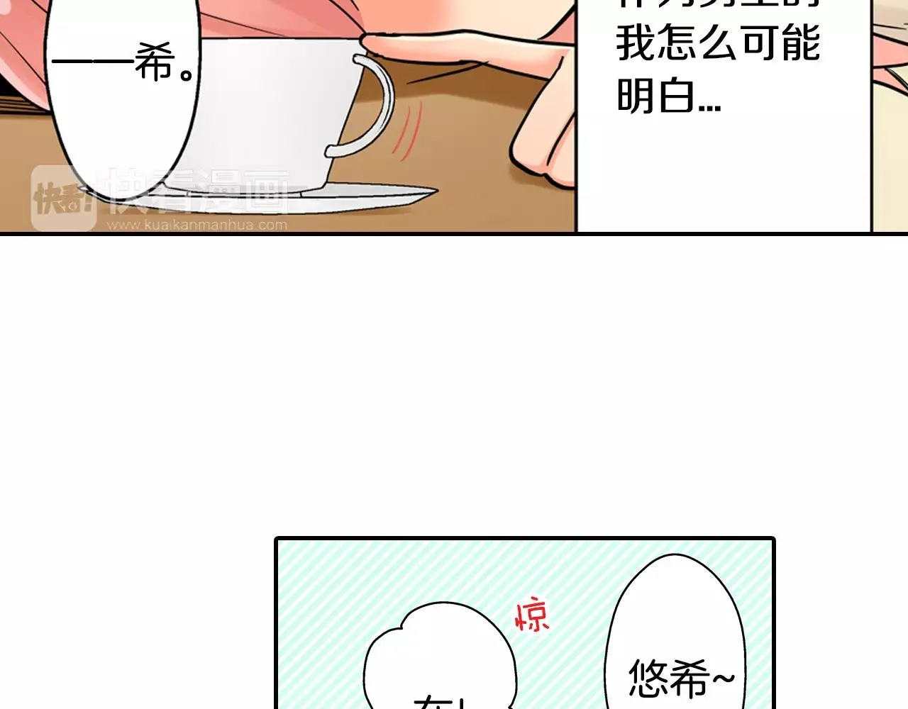 第13话 饰演恋人 第58页