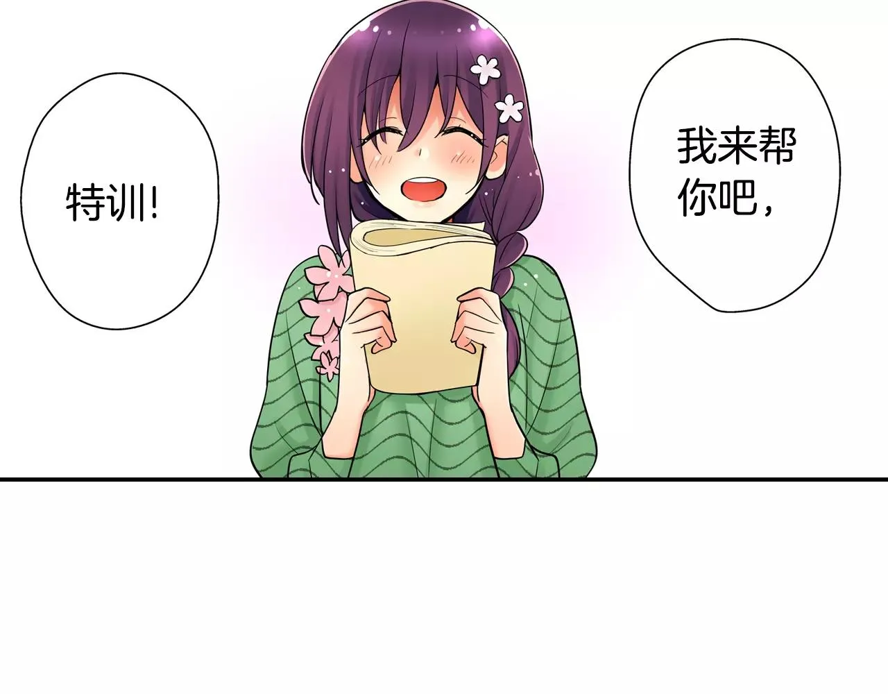 第13话 饰演恋人 第60页