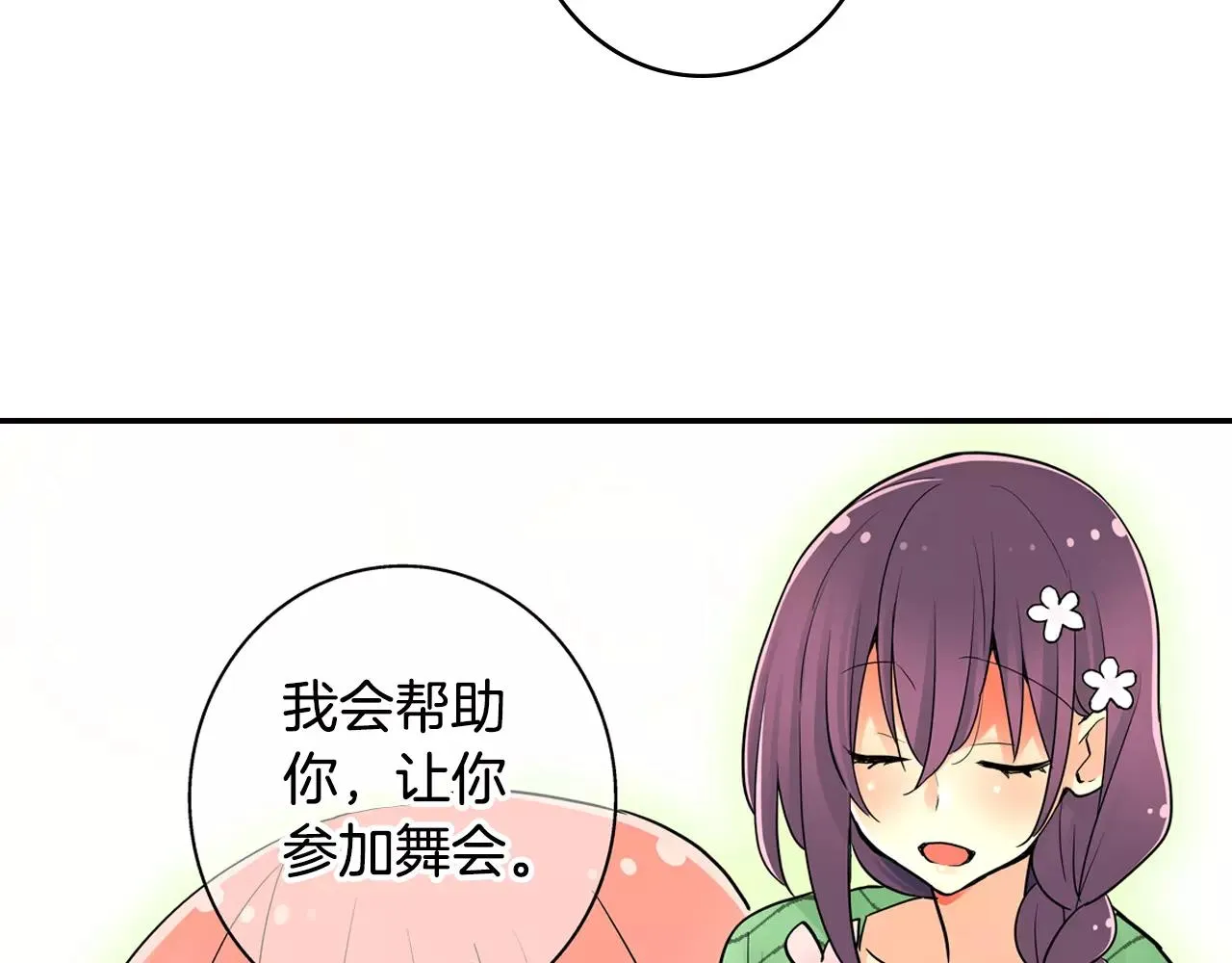 第13话 饰演恋人 第63页