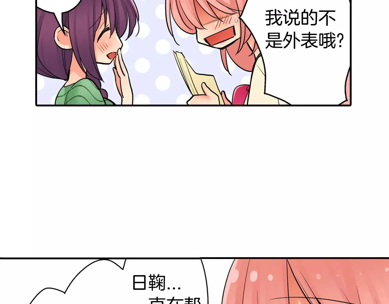 第13话 饰演恋人 第67页