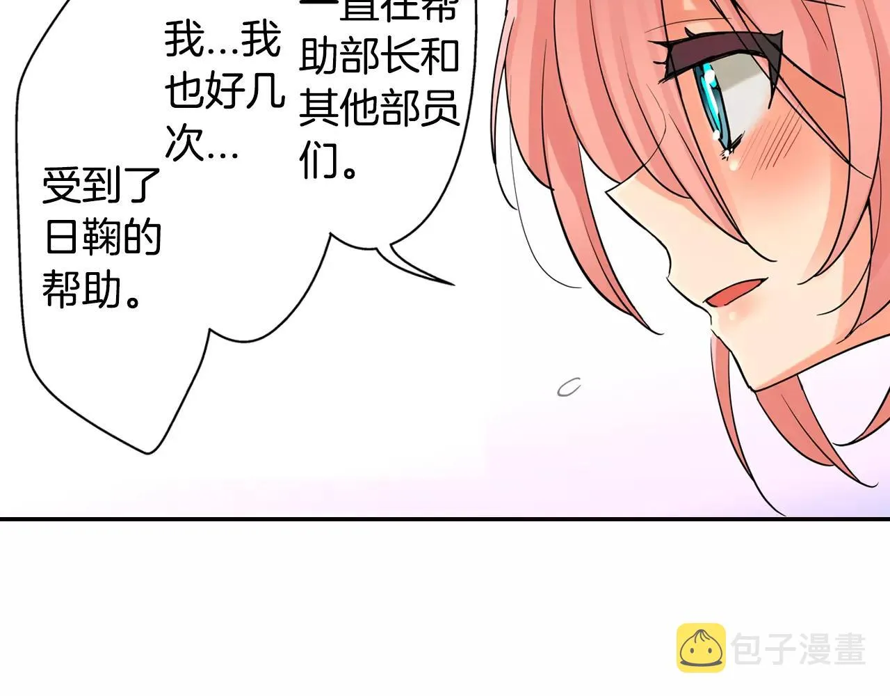 第13话 饰演恋人 第68页