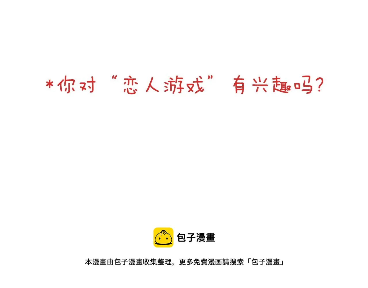 第13话 饰演恋人 第70页