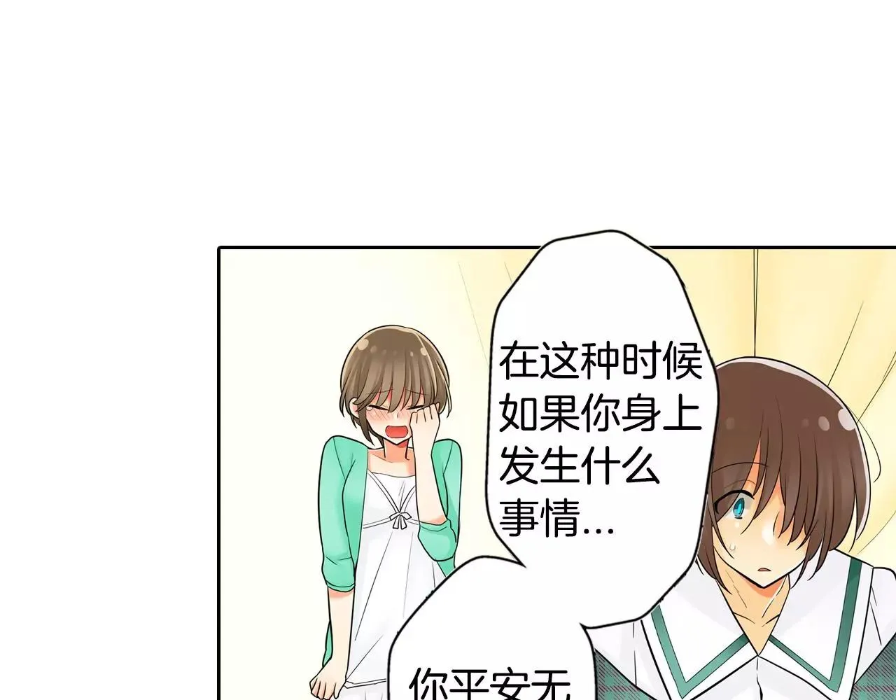 第10话 和好 第7页