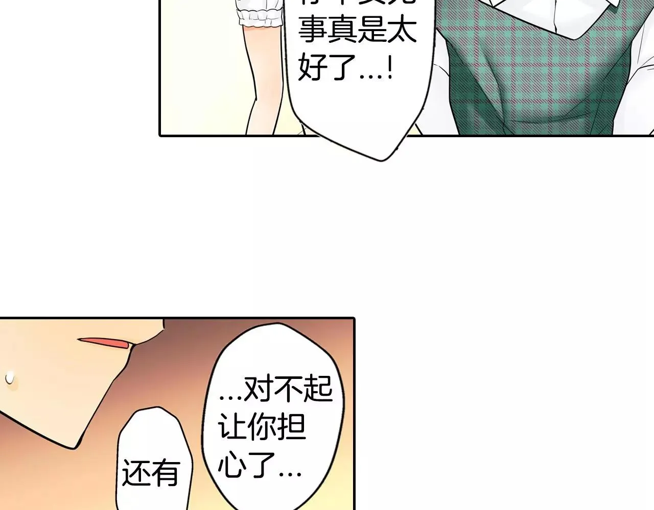 第10话 和好 第8页