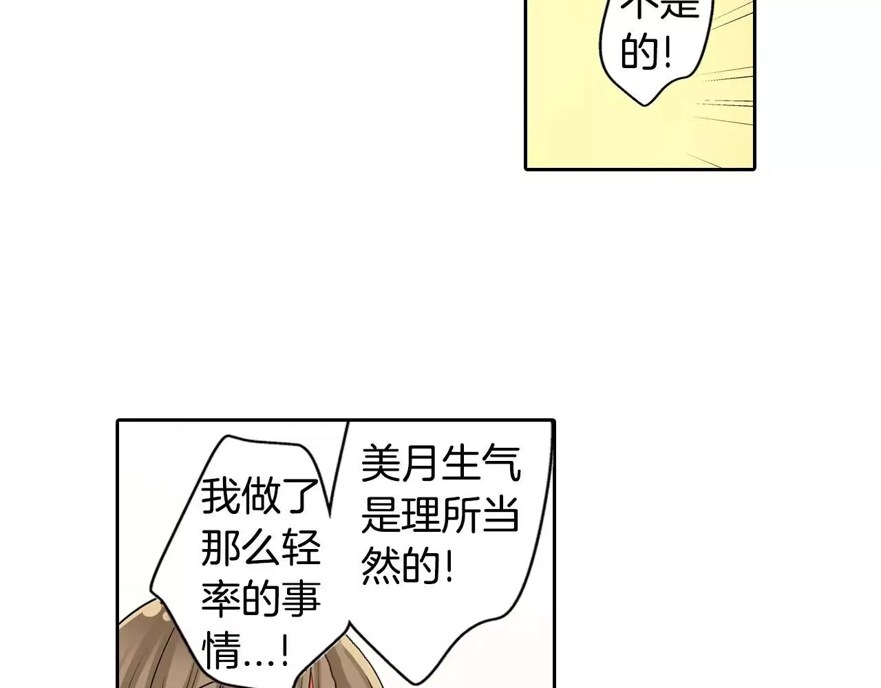 第10话 和好 第12页