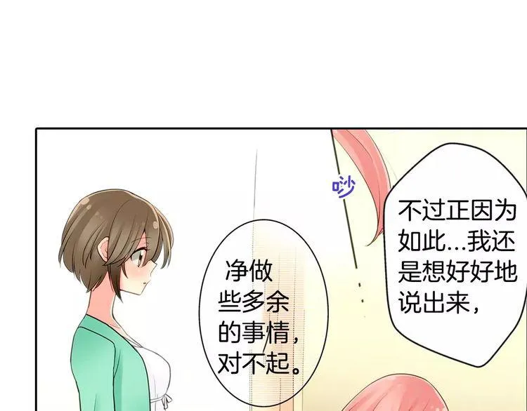 第10话 和好 第15页