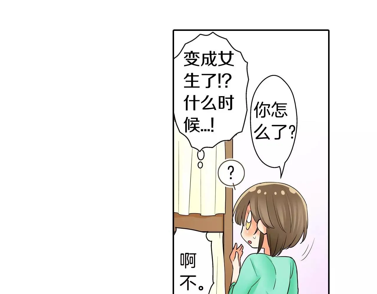 第10话 和好 第20页