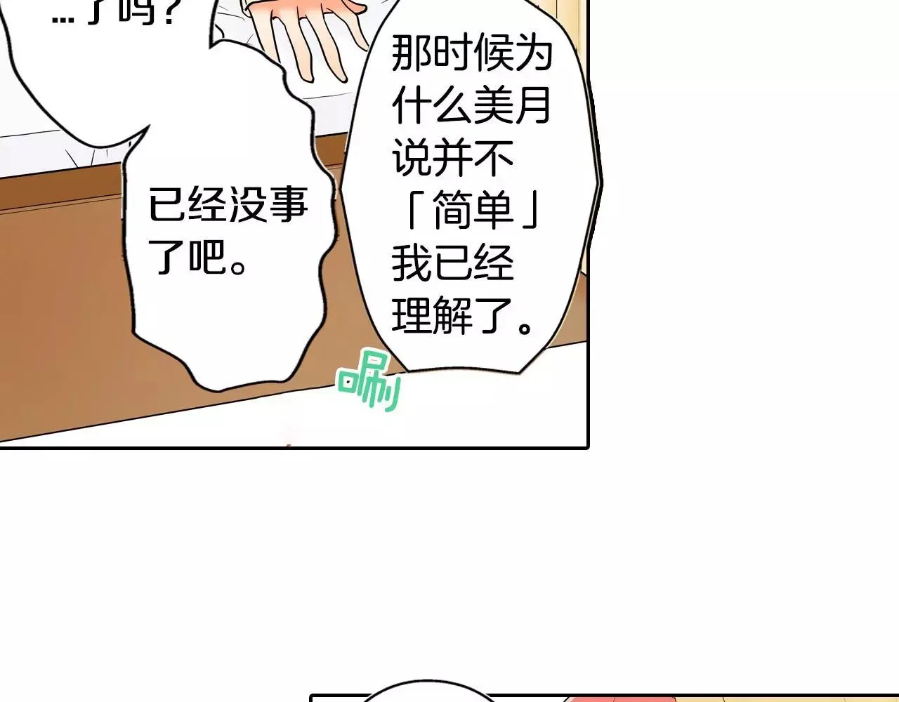 第10话 和好 第22页