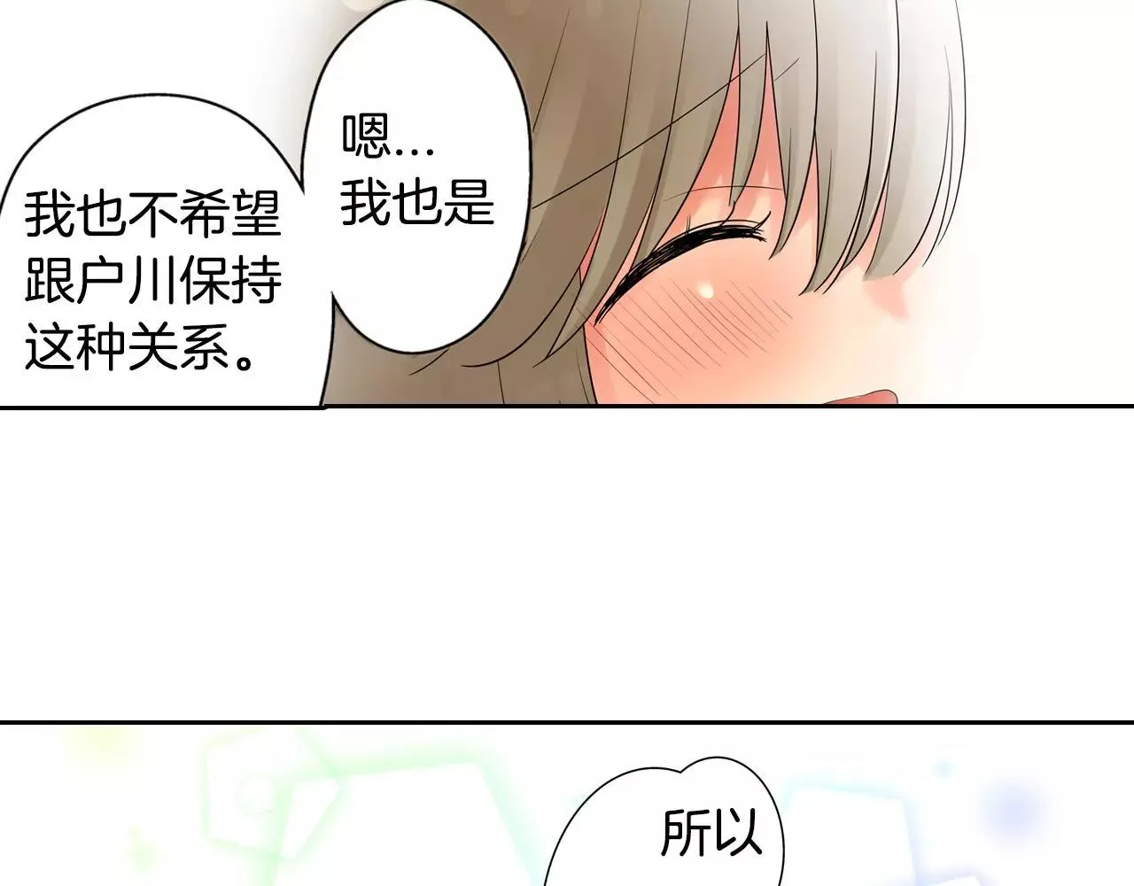 第10话 和好 第25页