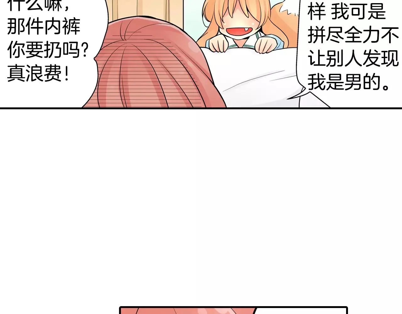 第12话 帅气王子 第9页