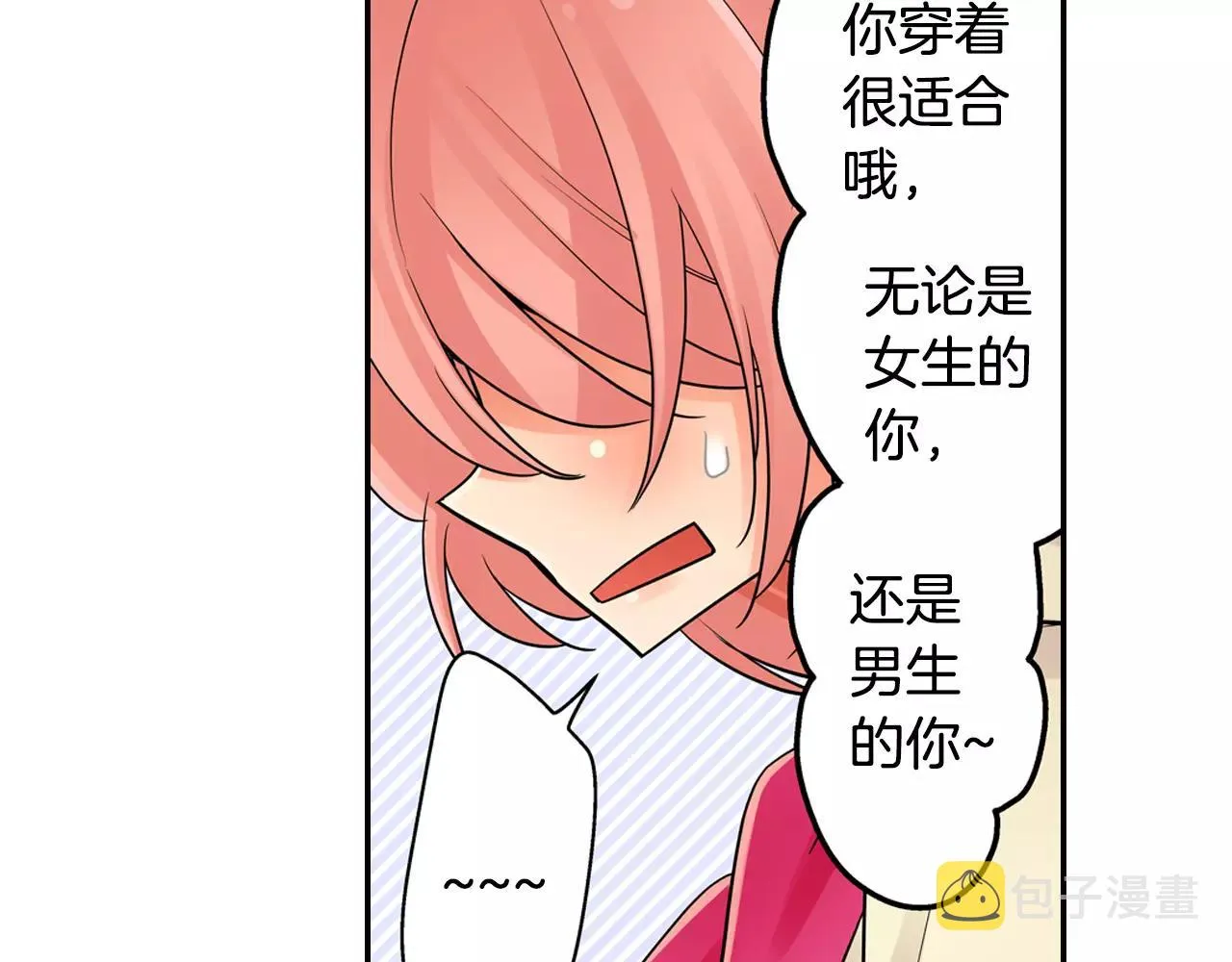 第12话 帅气王子 第10页