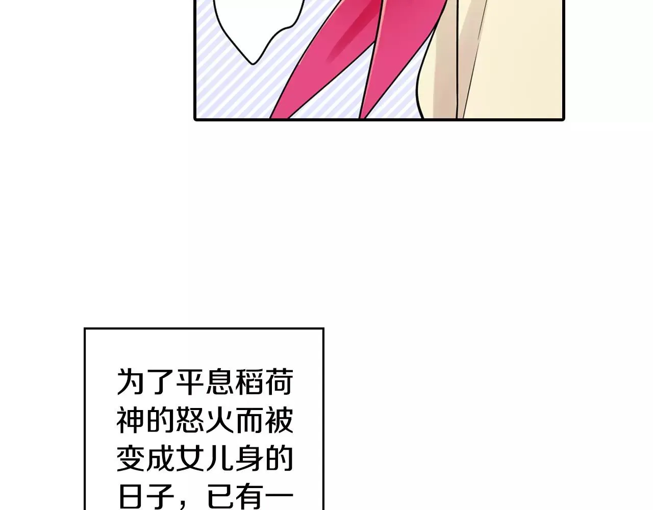 第12话 帅气王子 第11页