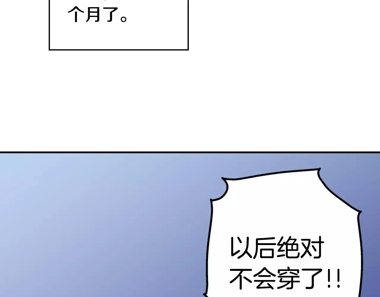 第12话 帅气王子 第12页
