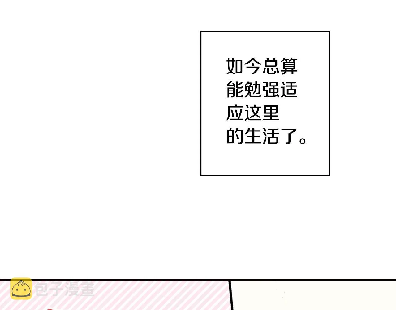 第12话 帅气王子 第16页