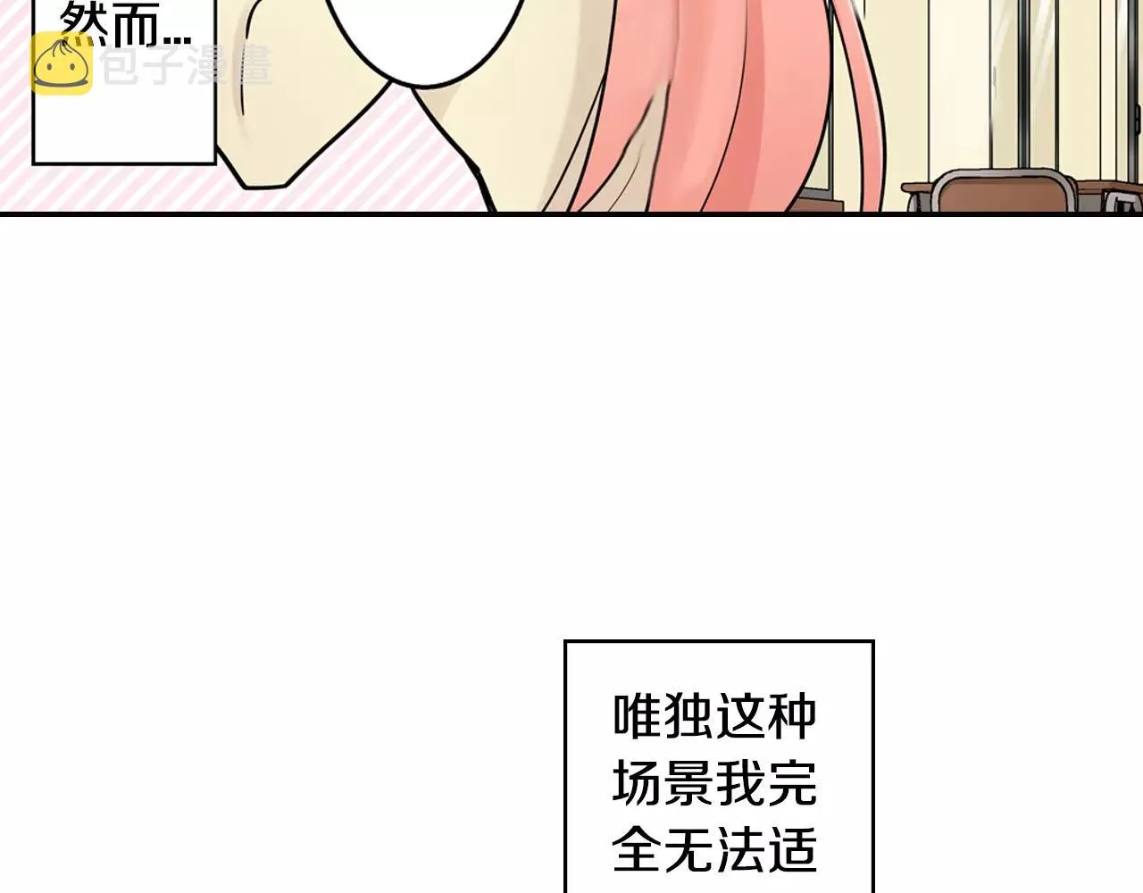 第12话 帅气王子 第18页