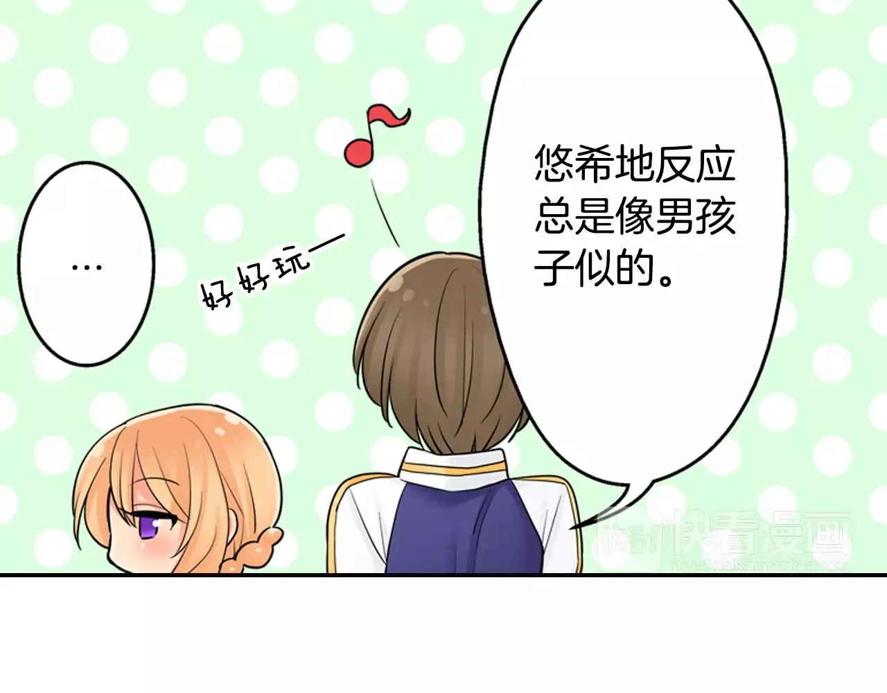 第12话 帅气王子 第23页