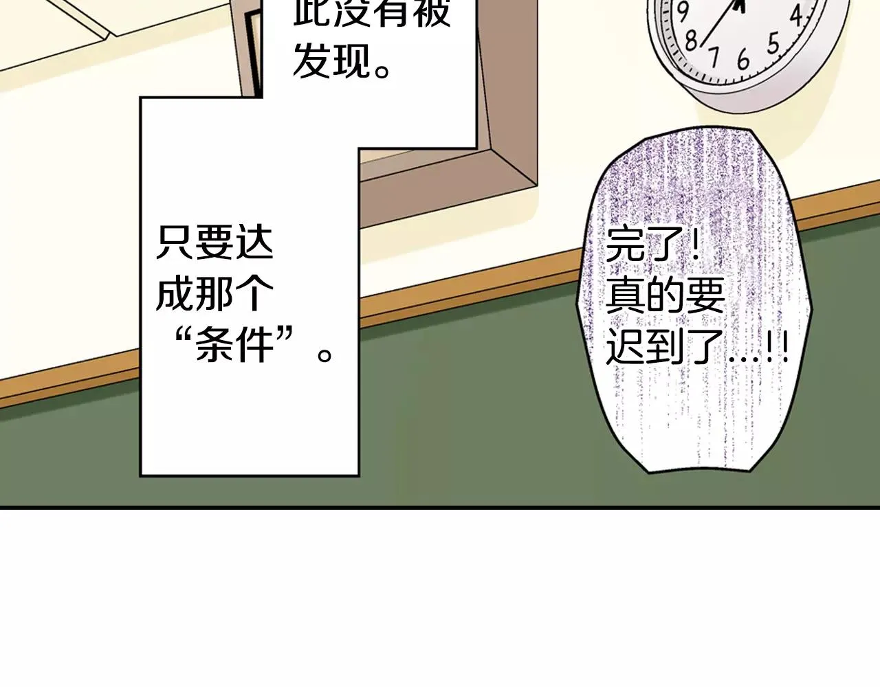 第12话 帅气王子 第25页