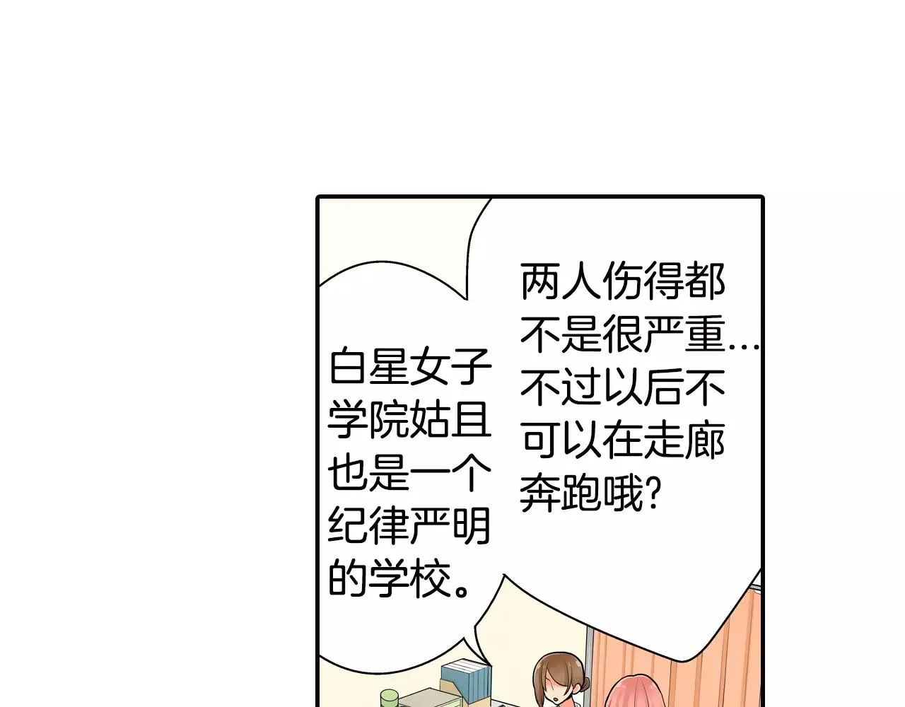 第12话 帅气王子 第32页