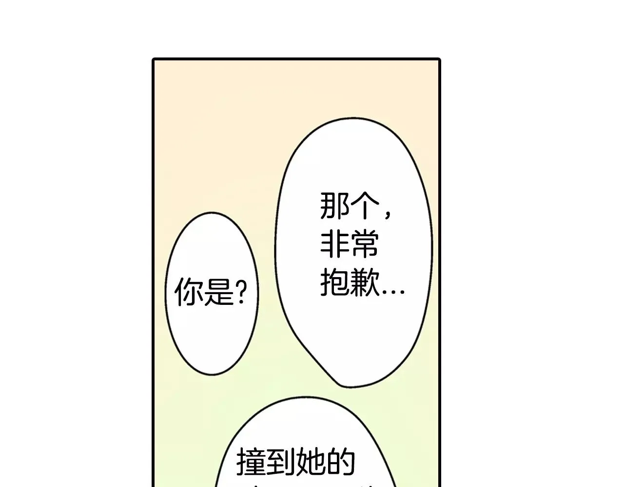 第12话 帅气王子 第42页