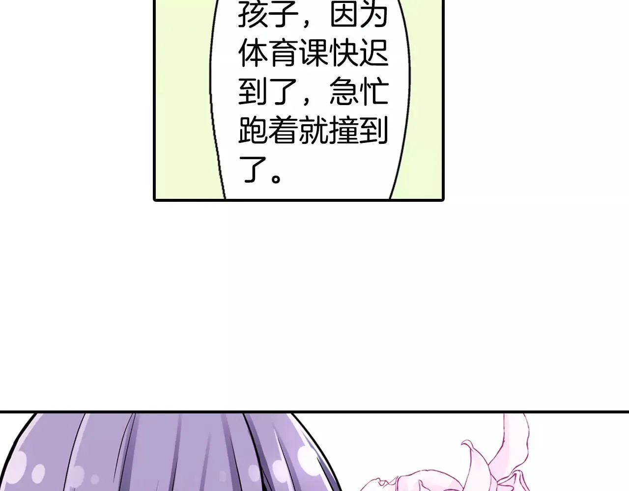 第12话 帅气王子 第43页