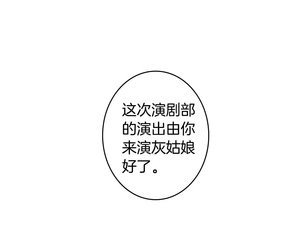 第12话 帅气王子 第48页