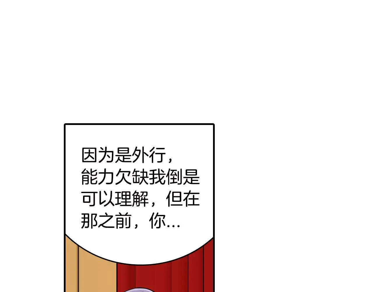 第12话 帅气王子 第63页