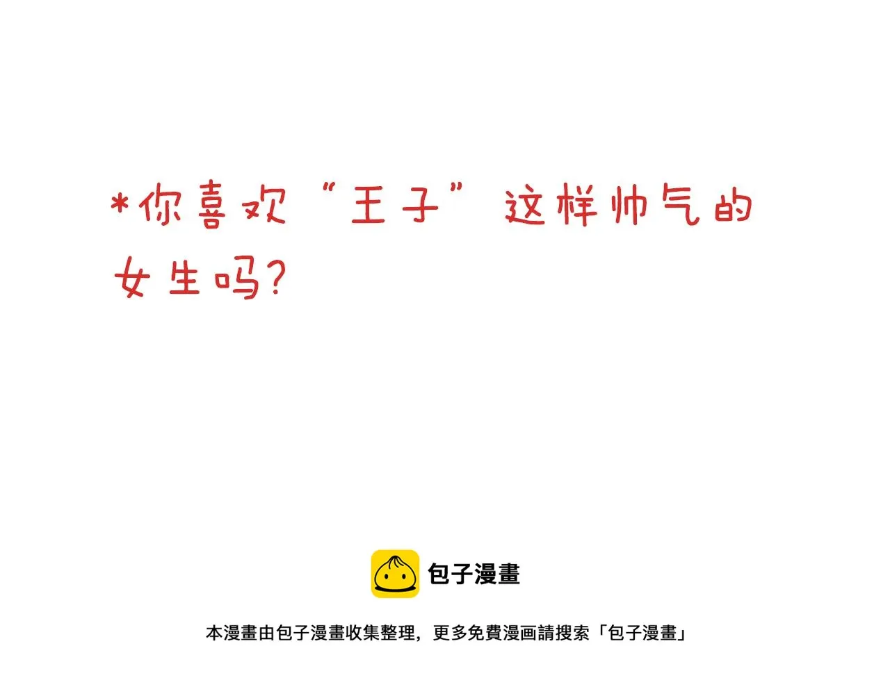 第12话 帅气王子 第75页
