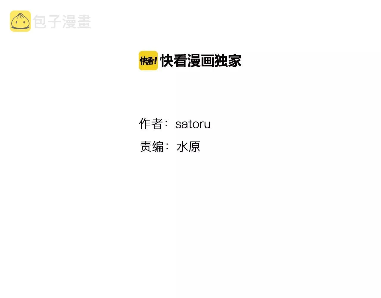 第11话 意外之吻 第4页