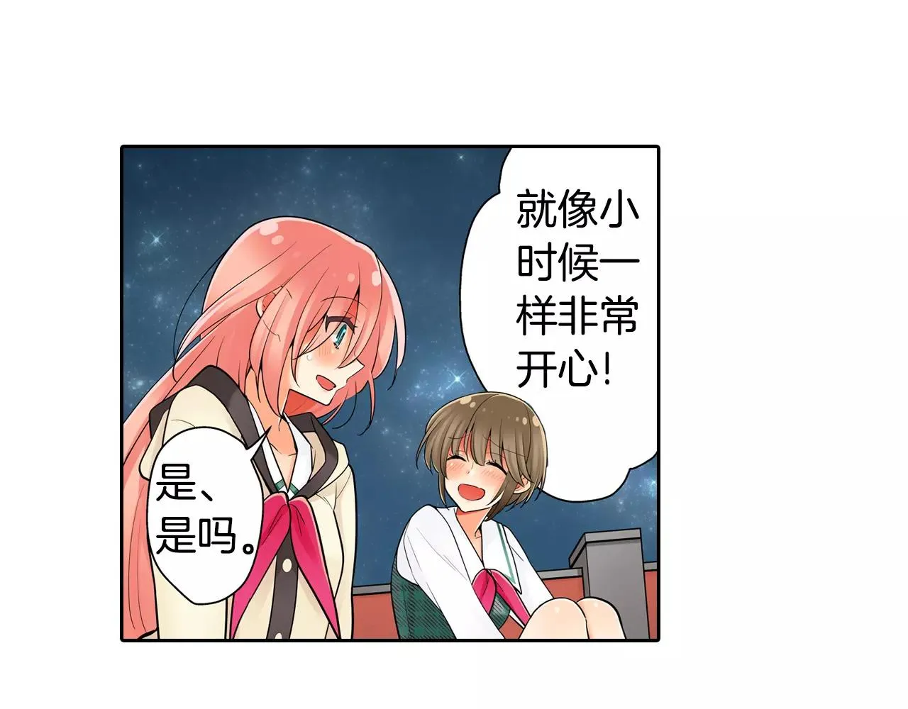 第11话 意外之吻 第6页