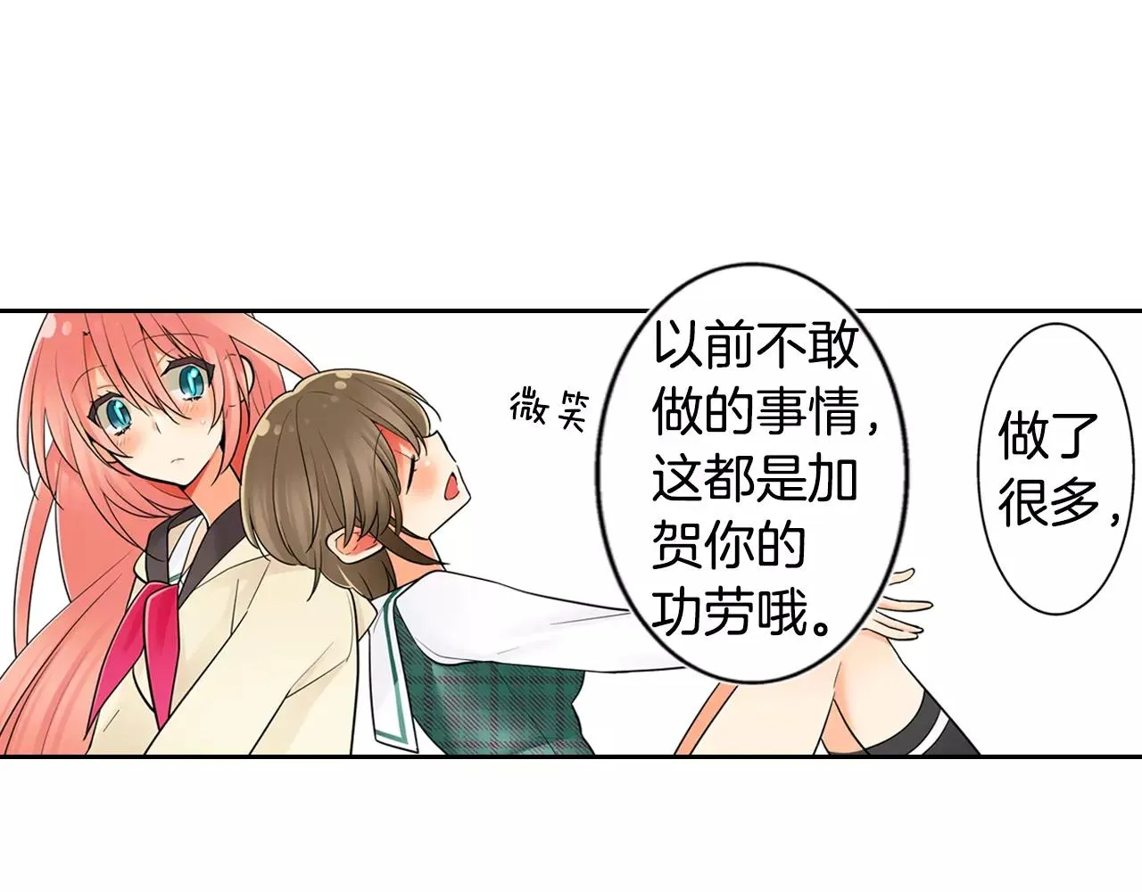 第11话 意外之吻 第8页