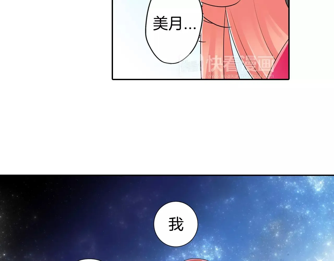 第11话 意外之吻 第11页