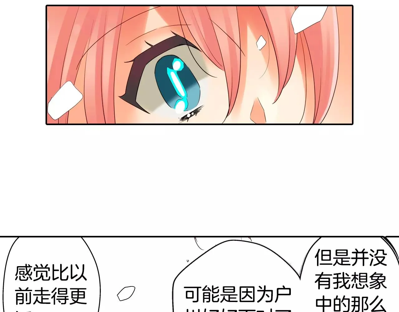 第11话 意外之吻 第13页
