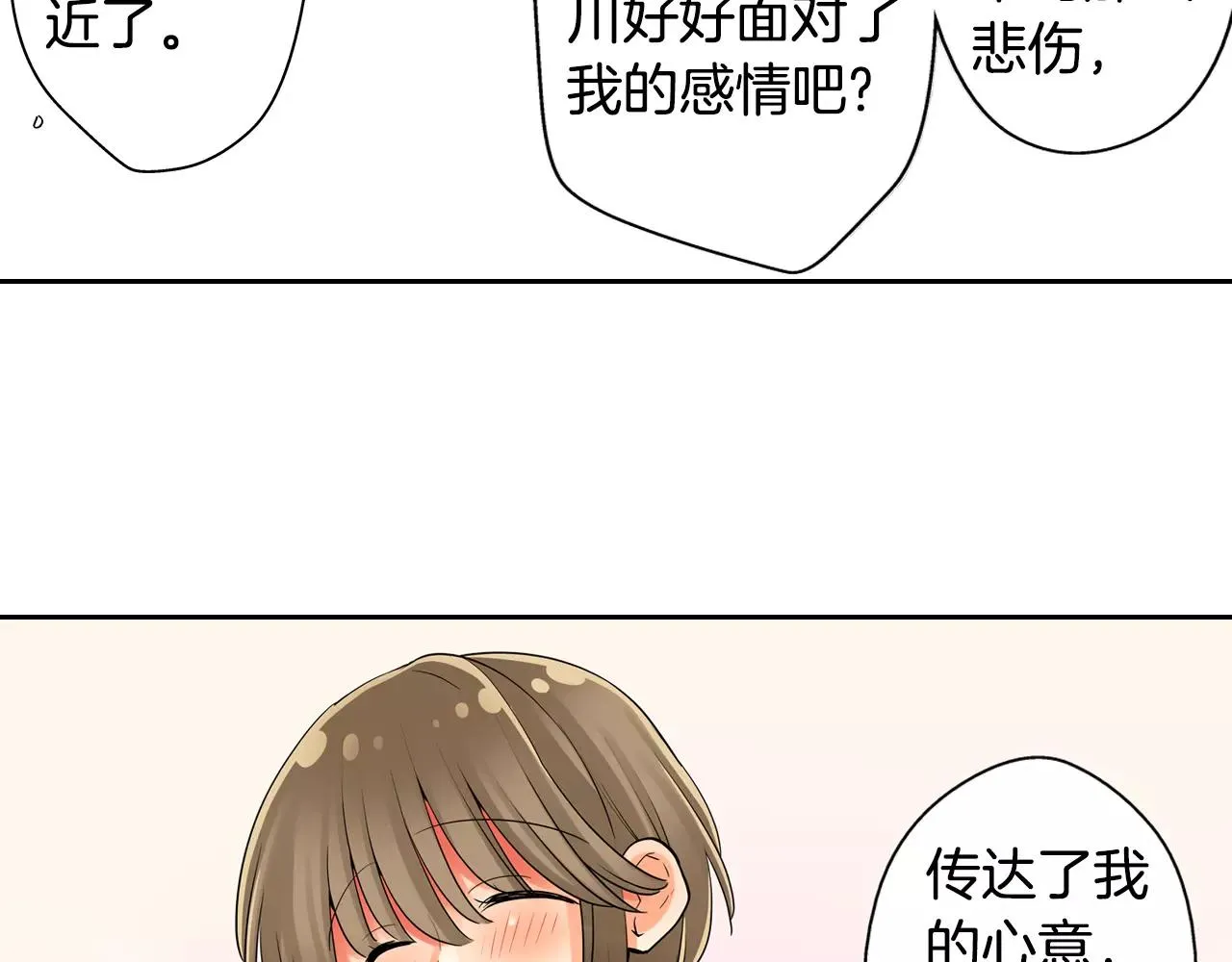 第11话 意外之吻 第14页