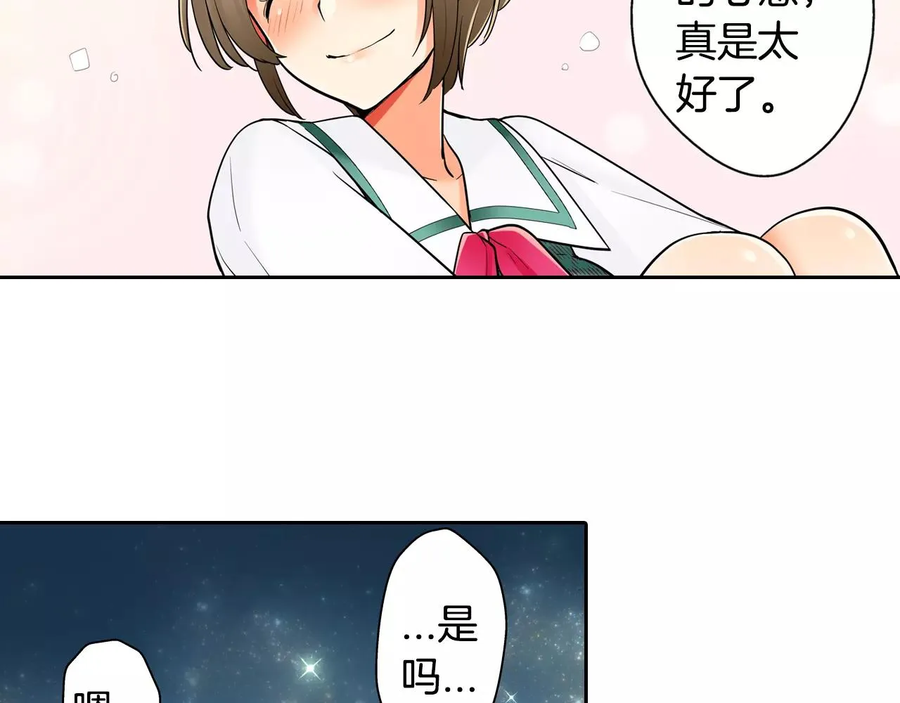 第11话 意外之吻 第15页