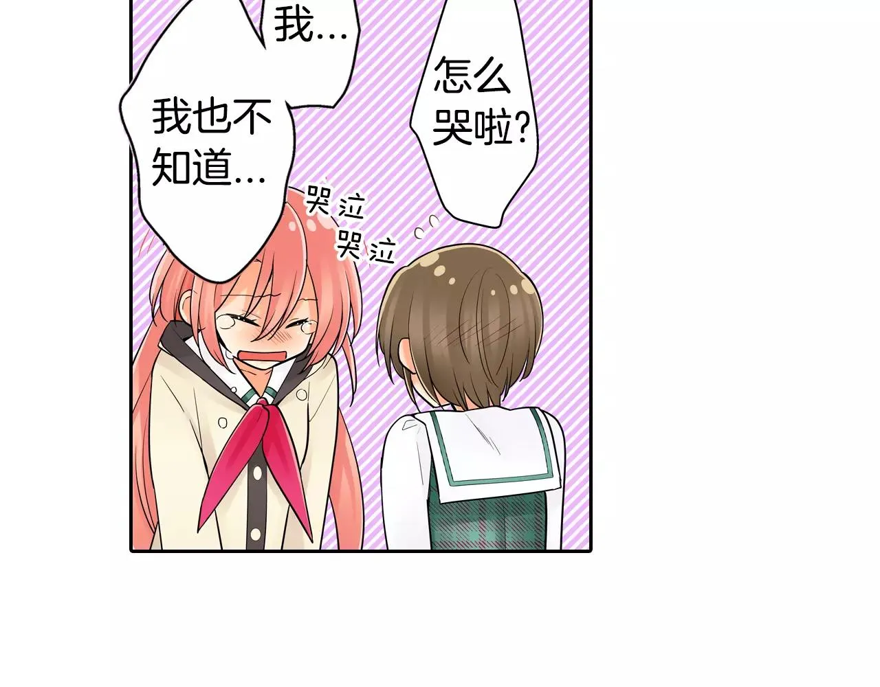 第11话 意外之吻 第19页