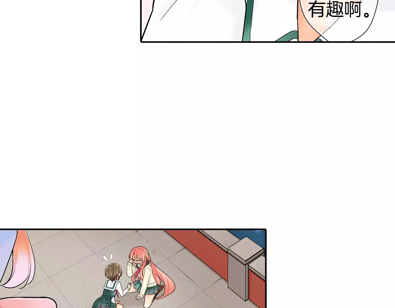 第11话 意外之吻 第21页