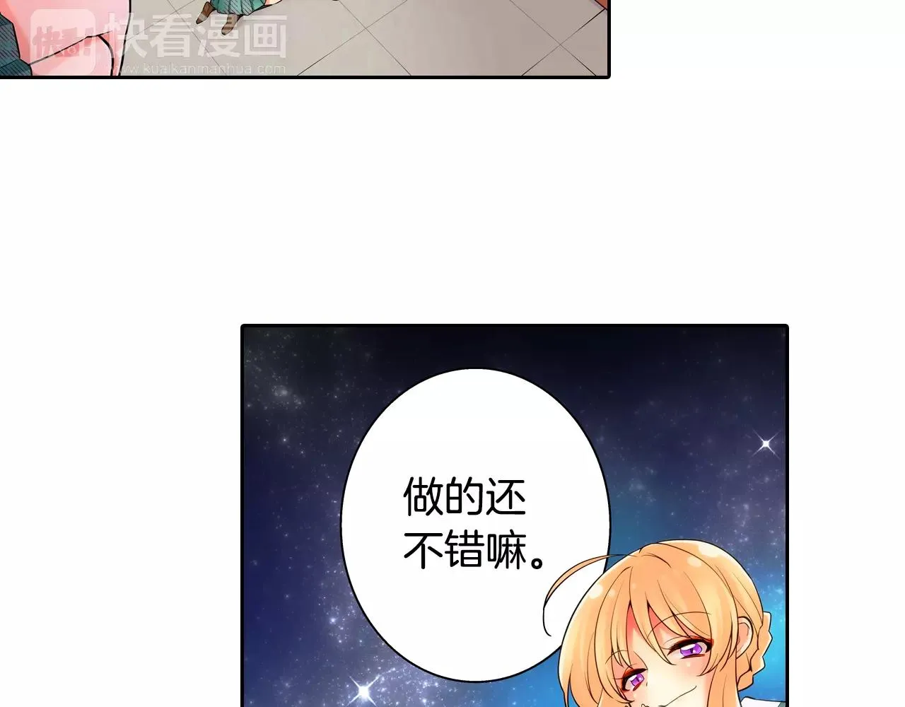 第11话 意外之吻 第22页