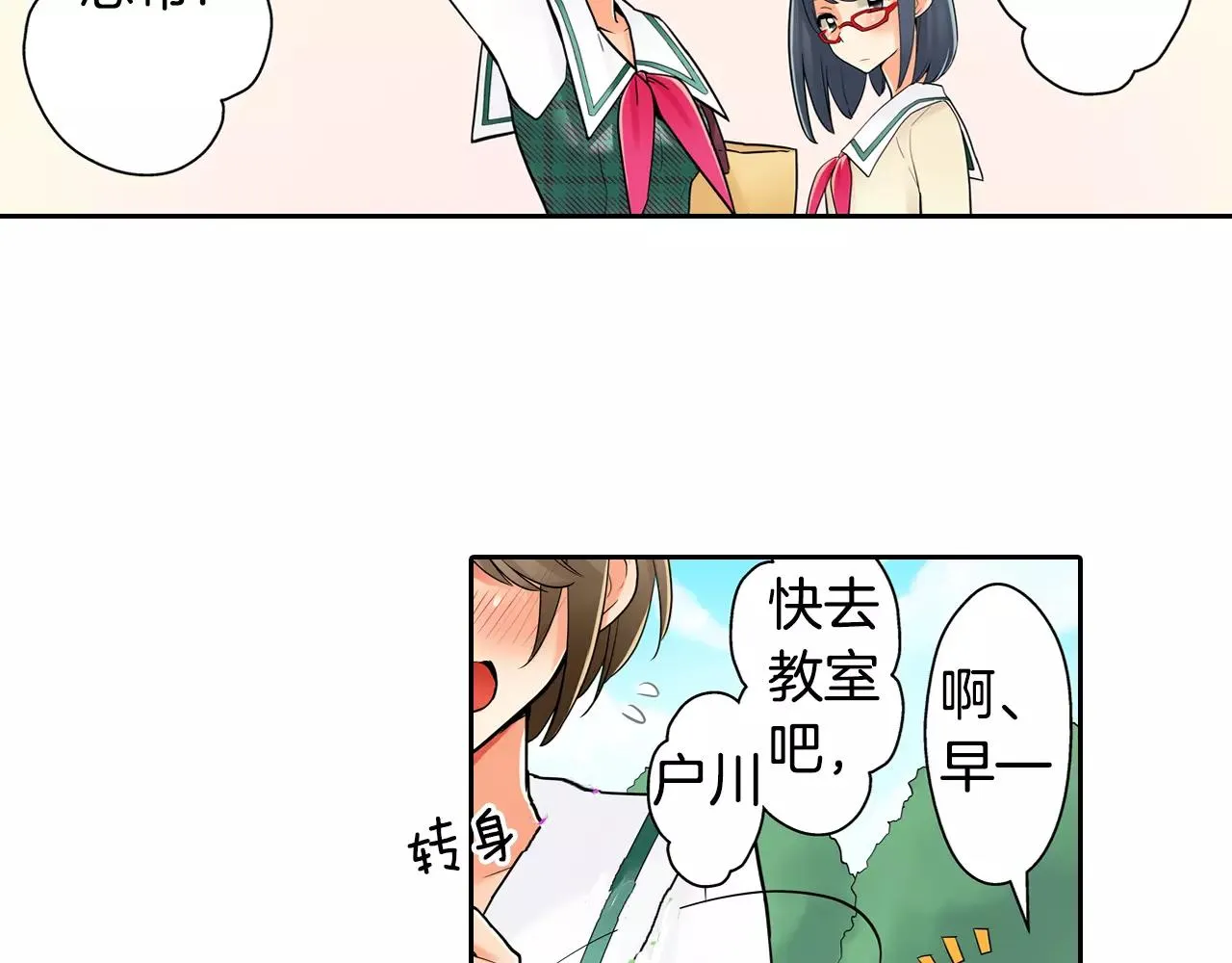 第11话 意外之吻 第28页