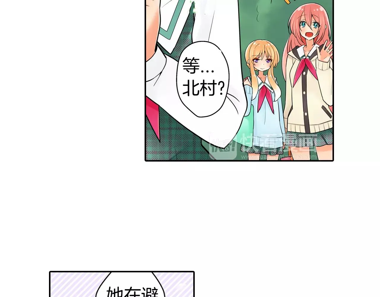 第11话 意外之吻 第29页