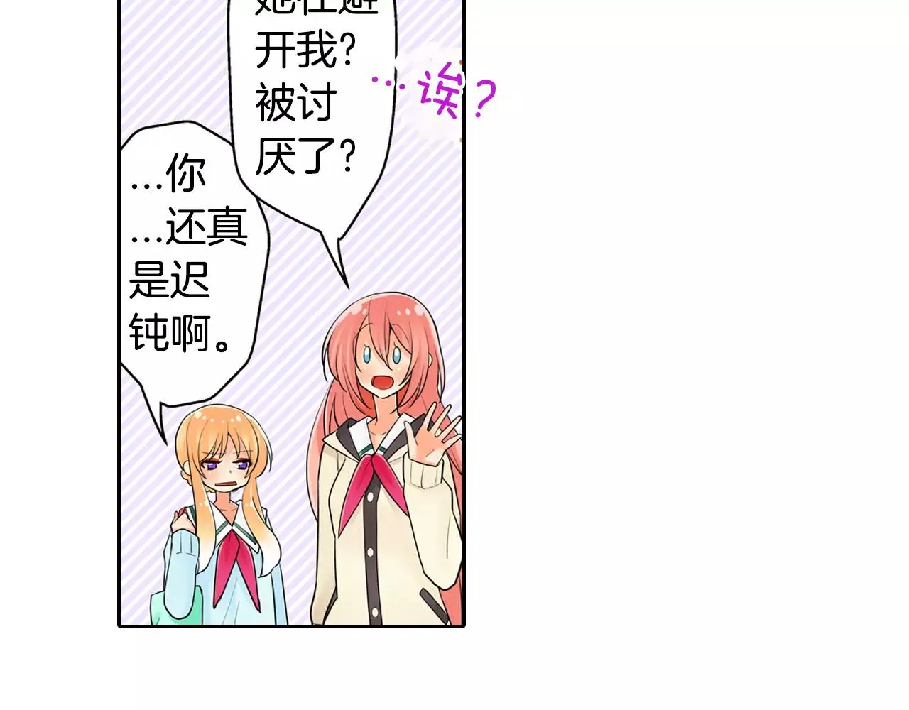 第11话 意外之吻 第30页
