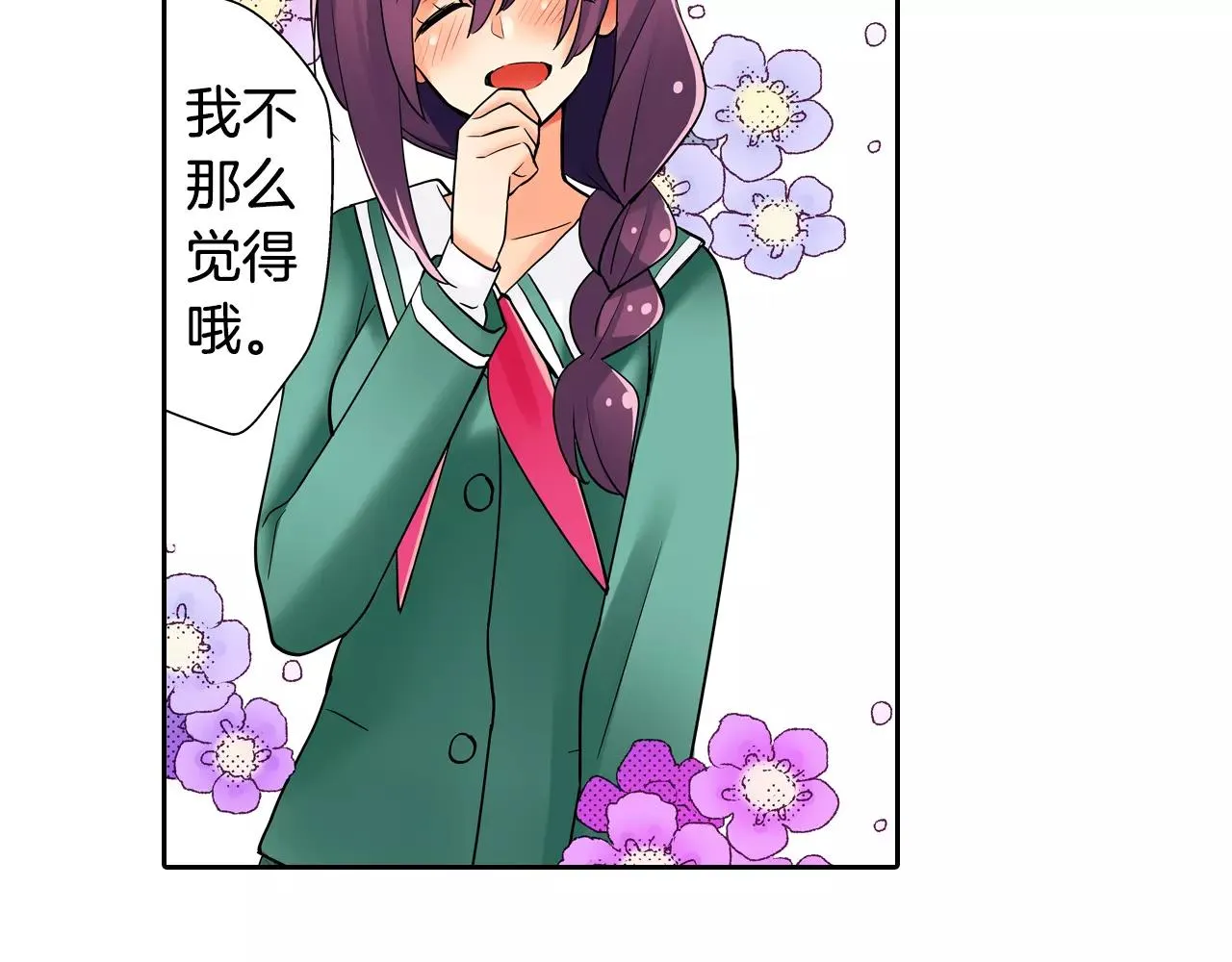 第11话 意外之吻 第33页
