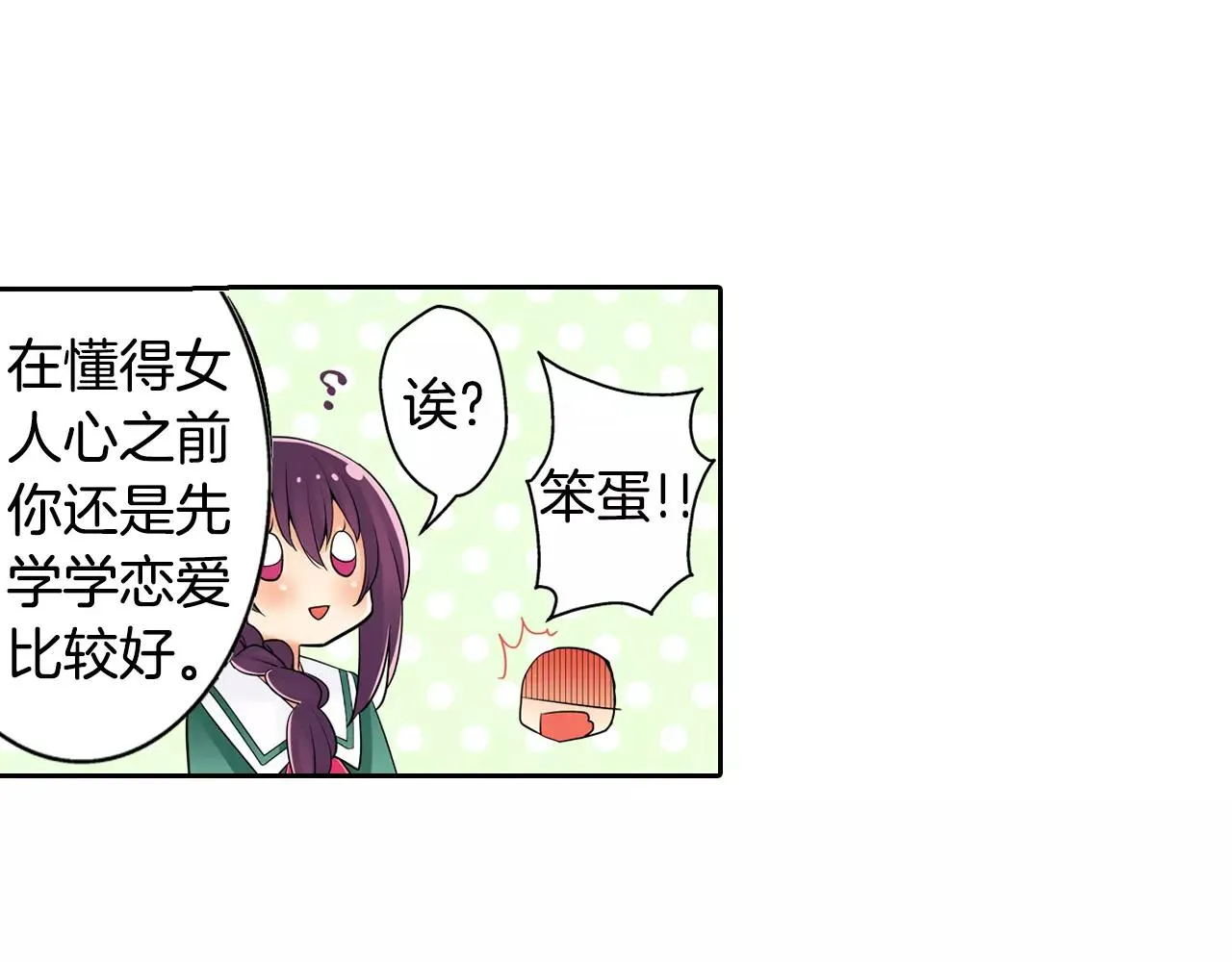第11话 意外之吻 第35页