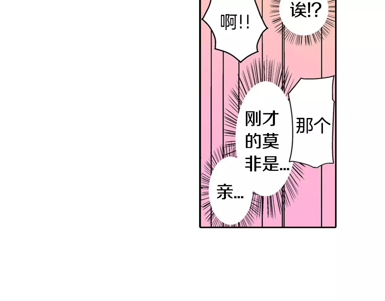 第11话 意外之吻 第43页